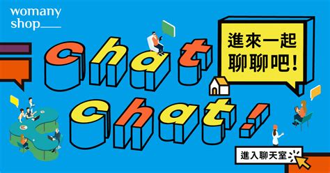 我們聊天吧！牌卡 Chat Chat Cards（初識、聚會、破冰輕鬆聊）