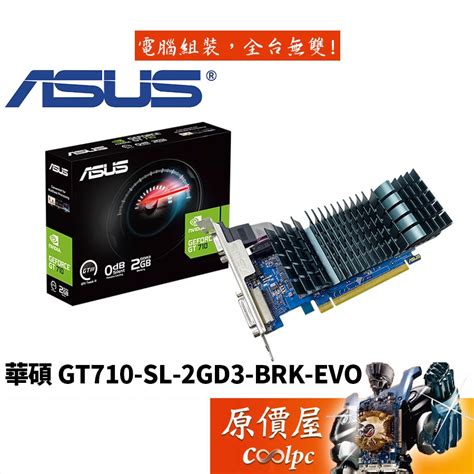 ASUS華碩 GT710 SL 2GD3 BRK EVO 2GB DDR3 17cm 顯示卡 原價屋 蝦皮購物