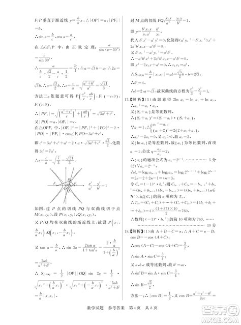 2023届t8联考高三第一次学业质量评价数学试卷答案 答案圈