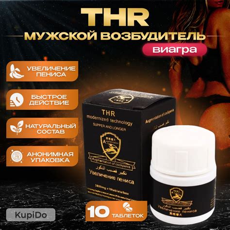 Пищевая добавка для мужчин, возбудитель для потенции, афродизиак THR ...