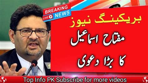 Miftah Ismail Ne Bara Dawa Kar Diya Youtube