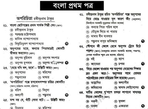 Oporichita Hsc Bengali 1st Paper Mcq Question With Answer