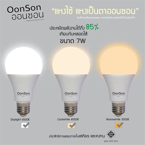 Oonson หลอดไฟ Led Bulb ขนาด 7w สีขาว Daylight 6500k สีขาวนวล Cool White