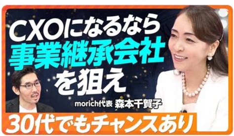 YouTube PIVOT 公式チャンネルCxOへの道後編 morich to