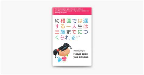 ‎После трех уже поздно by Масару Ибука on Apple Books