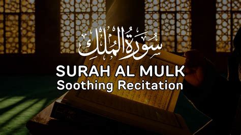 Surah Al Mulk Full Heart Soothing Voice سورة الملك