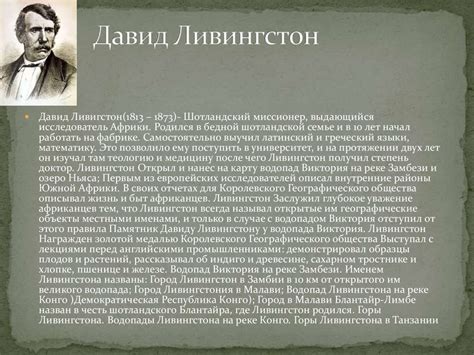 Исследователи Африки - презентация онлайн
