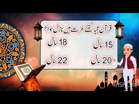 Quran Kitne Arse Me Nazil Hua L Islamic Sawal In Urdu L Amazing Facts L