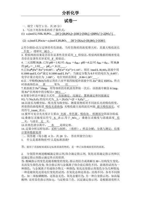 完整版大学分析化学试题和答案最新整理word文档免费下载亿佰文档网