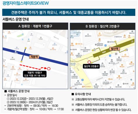 광명자이힐스테이트skview 분양정보 입주시기 분양가 평면도 및 모델하우스 위치 총 정리 지니노트