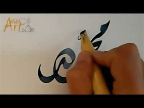 How To Write Muhammad With Arabic Calligraphy YouTube