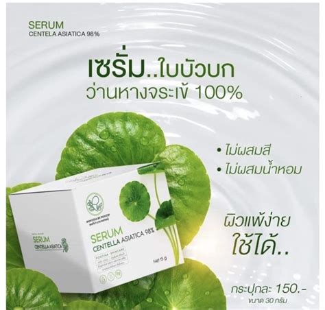 Pontina Serum Centella Asiatica เซรั่มใบบัวบกพรทิน่า ขนาด 30 กรัม