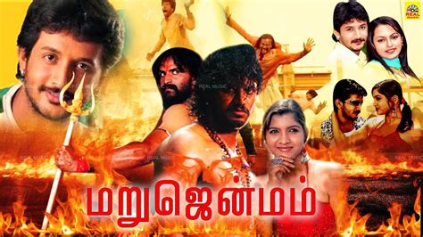 Marujanmam Tamil Super Hit Full Movie Full Length Movie Hd