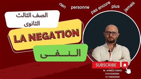 la negation النفى YouTube