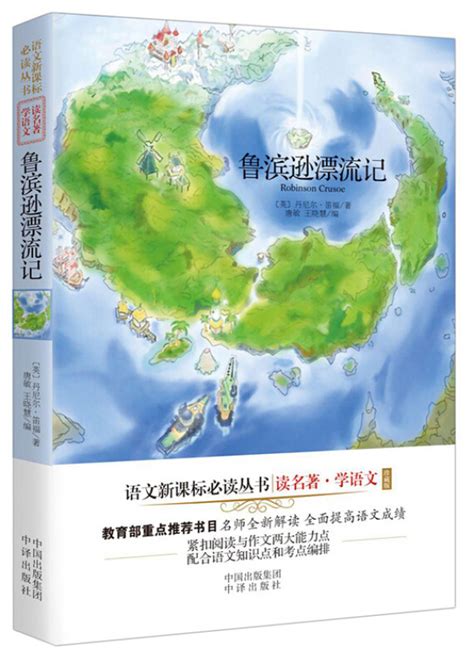 鲁滨逊小岛示意图,鲁滨逊岛上,鲁滨逊图片人物_大山谷图库