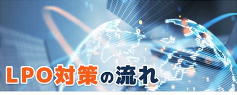 Lpoとは？seoとefoとの違いや対策の流れ・方法を解説