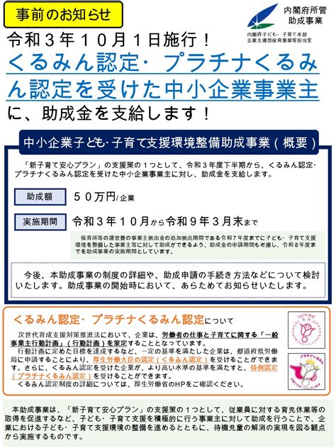 くるみん認定による助成金情報 サーヴ メシウス株式会社