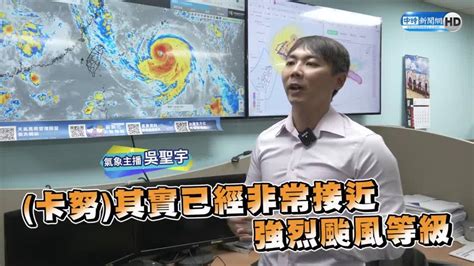 卡努路徑西修暴風圈恐觸陸 氣象專家揭全台雨勢最劇時間點 中時新聞網 Line Today