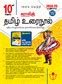 Sura S Th Standard Tamil Urai Nool Exam Guides Edition