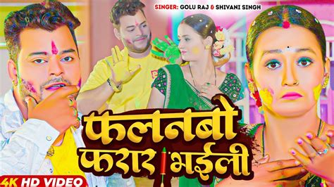 Video Golu Raj Shivani Singh Falnabo Farar