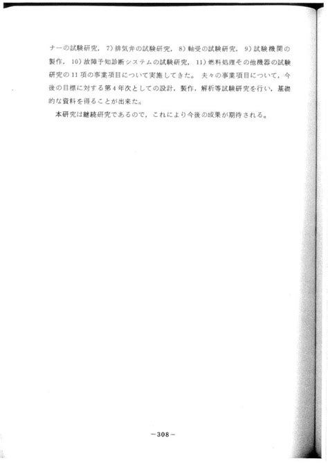 日本財団図書館（電子図書館） 「高信頼度舶用推進プラントの研究開発」の報告書