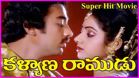 Kalyana Ramudu Telugu Full Length Movie Kamal Hassan Sridevi Youtube