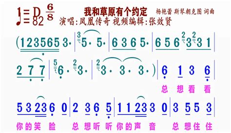 【张效贤爱音乐】《我和草原有个约定》动态简谱凤凰传奇演唱粉丝数23434作品数11649 音乐视频 免费在线观看 爱奇艺