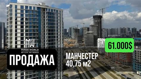 Евродвушка в продаже | Дом Манчестер | Минск Мир - YouTube