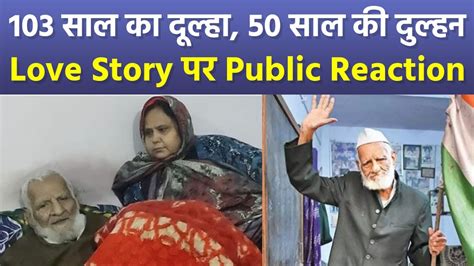 103 Year Old Freedom Fighter Habib Nazar 49 Age Wife Firoz Jahan Video