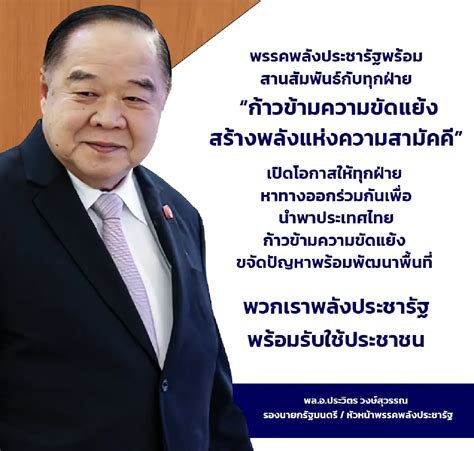 เปิดประวัติ พลเอกประวิตร วงษ์สุวรรณ แคนดิเดตนายกฯ พปชร