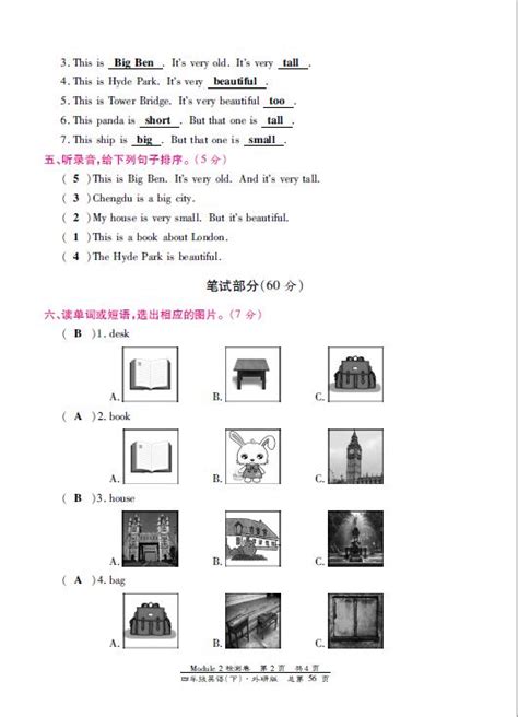 外研社版小学四年级英语下册单元检测卷module 2（图片版）2四年级英语单元测试下册奥数网