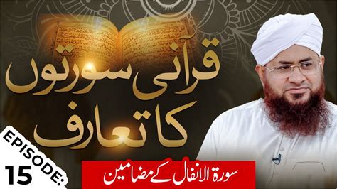 Qurani Suraton Ka Taruf Episode 15 Surah Al Anfaal Kay Mazameen Mufti