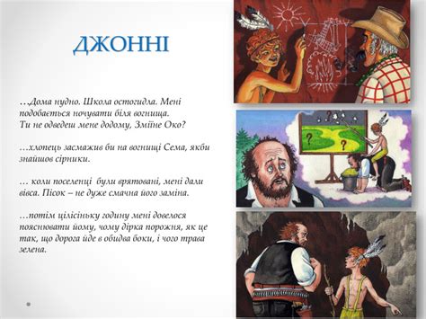 О. Генрі "ВОЖДЬ ЧЕРВОНОШКІРИХ" ХАРАКТЕРИ ГЕРОЇВ