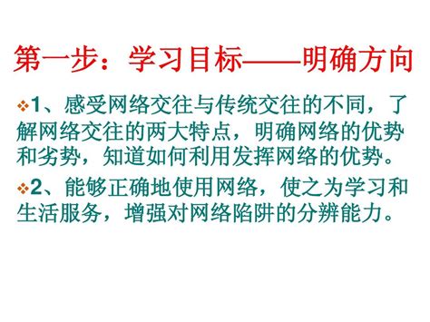 人教版八上第三单元第六课第一框网络上的人际交往共52张pptword文档在线阅读与下载无忧文档