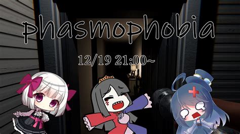 【phasmophobia】今度は三人の幽霊調査コラボ【サンマ視点】 Youtube