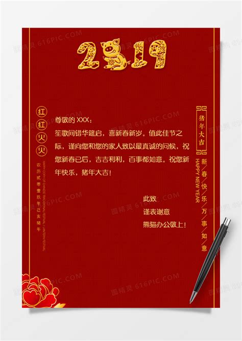 红色经典大气2019新年祝福信纸word模板免费下载编号vgkan2r91图精灵