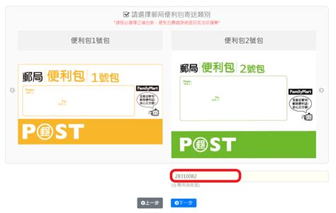 【郵局便利包】全家店到宅45元優惠！宅配尺寸線上填單及寄件教學一次看 Cp值