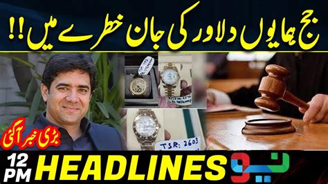 Shocking News About Judge Humayun Dilawar Headlines 12 PM 26 Aug