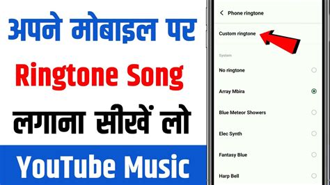 Mobile Me Ringtone Kaise Set Kare Song Youtube Video Ka Ringtone