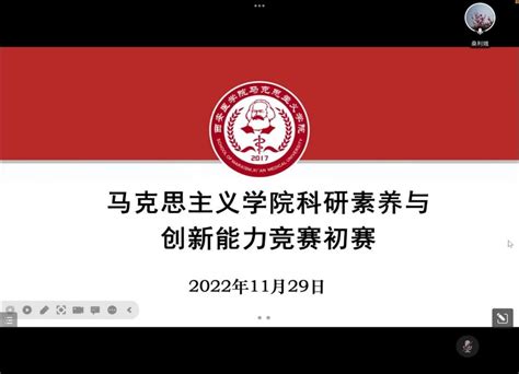 马克思主义学院成功举办教师科研素养与创新能力竞赛 马克思主义学院 西安医学院