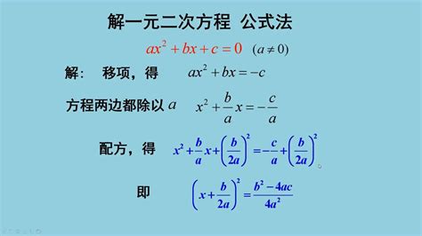 一元二次方程的解法 公式法【初中数学核心知识点】腾讯视频