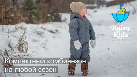 Компактный мембранный комбинезон для детей РейниКидз - YouTube