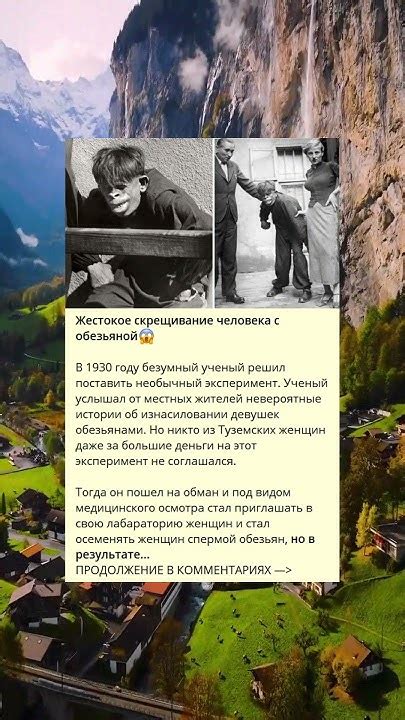Жестокое скрещивание человека с обезьяной😱 - YouTube