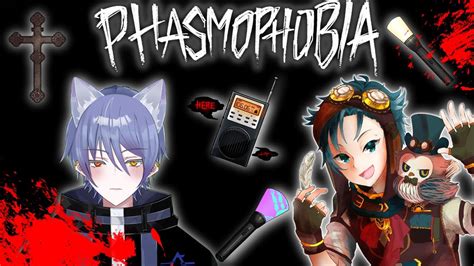 【phasmophobia】アップデート後初のライくんと幽霊調査 足が痛いです【新人vtuber】 Youtube