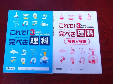 理科 問題集 学宝社 解答付き これで！完ぺき理科 3年間の総仕上げ問題集 By メルカリ