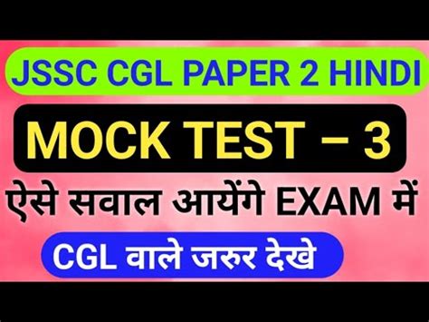 Jssc Cgl Paper Hindi Full Paper Test Mock Test Jharkhand