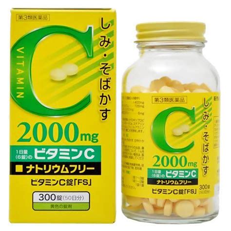 【第3類医薬品】 ビタミンc錠 「fs」 300錠 Cs 4987469595017 Ykくすりの勉強堂 通販 Yahooショッピング