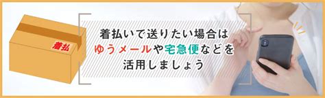 メルカリは匿名配送での着払いができない？匿名配送の種類も解説！｜格安価格のダンボール段ボール通販・購入・販売なら【ダンボールaエース】