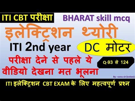 Iti Cbt Exam Mcq Electrician Nd Year Bharat Skill Objective Dc