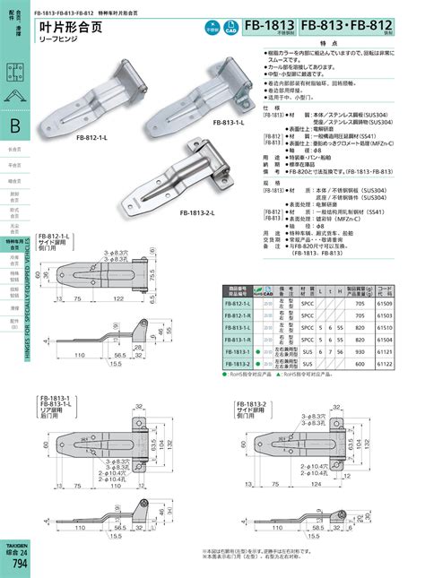 FB 1813FB 812FB 813叶片形合页 特种车用合页 合页门撑配件 产品 上海守谷国际贸易有限公司